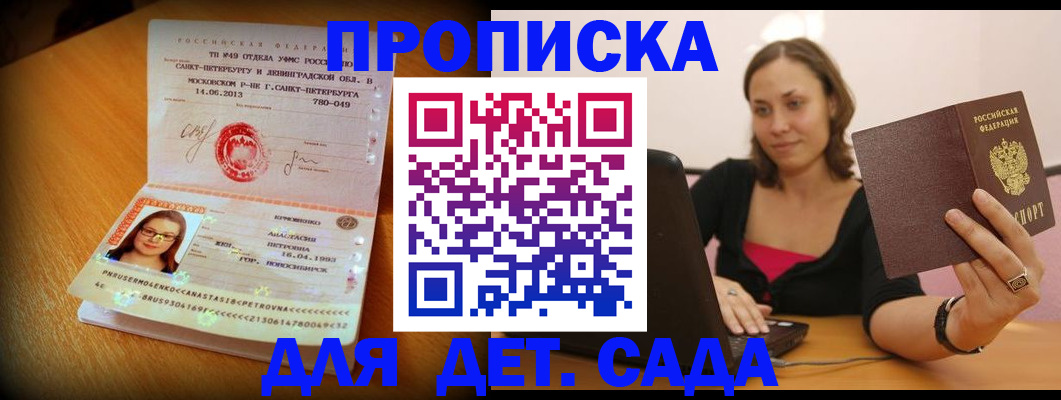 прописка ребенка в Менделеевске