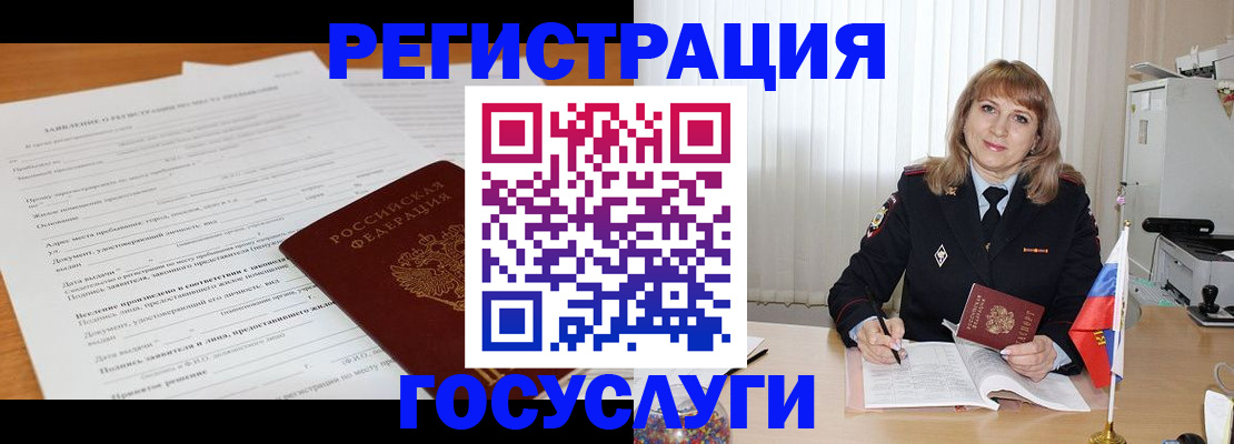 прописка для работы в Менделеевске