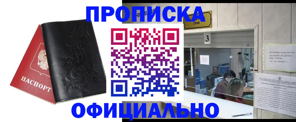 прописка от собственника в Менделеевске